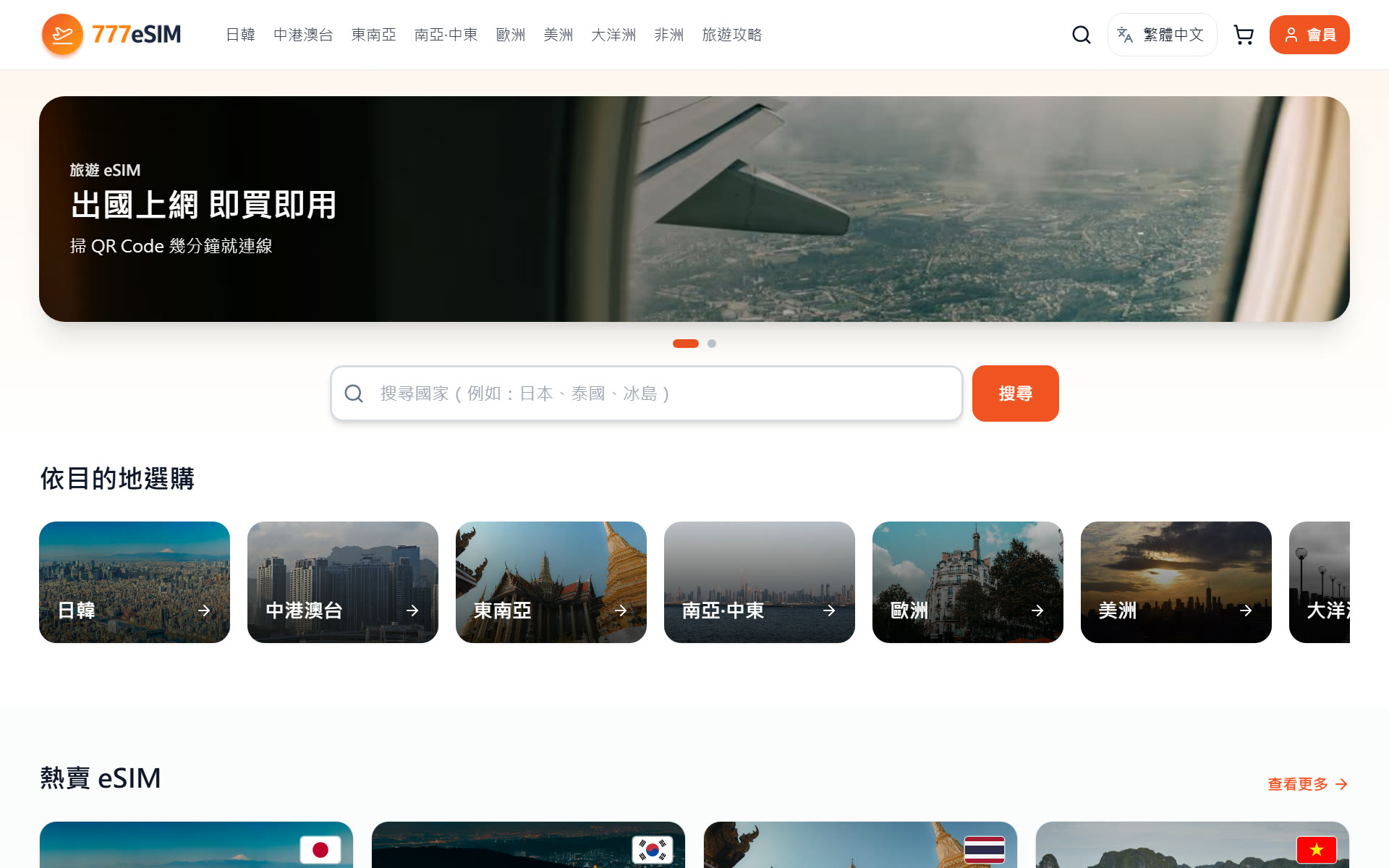 777eSIM —— 跨國旅遊 eSIM 電商首頁